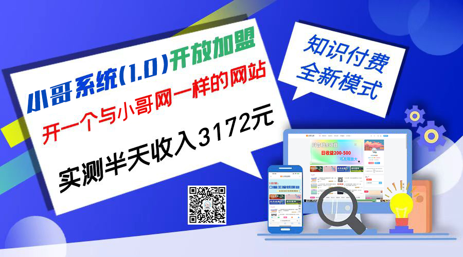 独家项目：小哥资源网开放加盟,资源免费对接实测一天收入2000+-117资源网