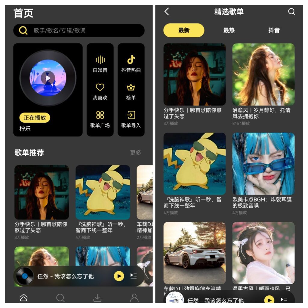 柠乐v1.2.0，年度首选音乐App，精选无损-117资源网