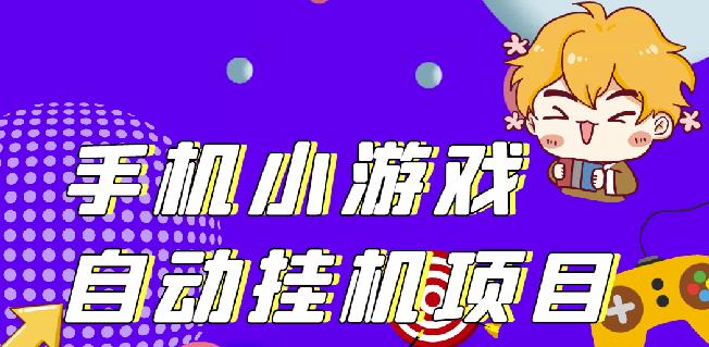 单窗口日15-20,最新PG助手小游戏挂机薅羊毛项目!￼-117资源网