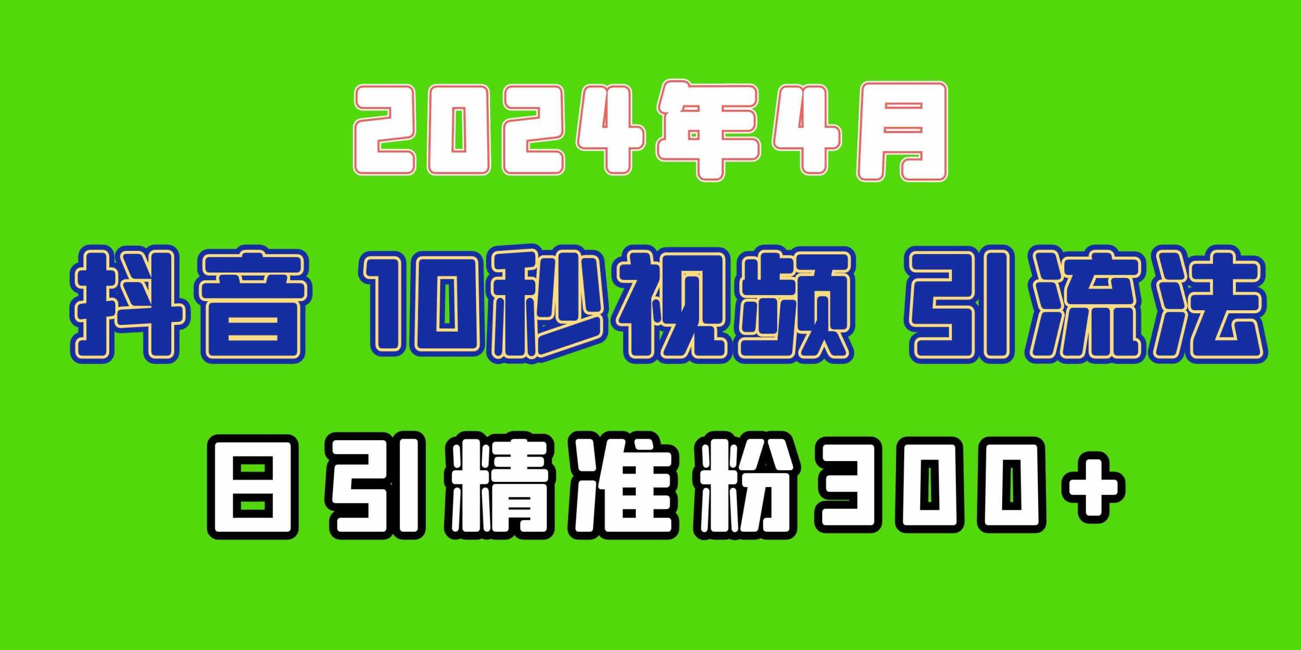 （10088期）2024最新抖音豪车EOM视频方法，日引300+兼职创业粉-117资源网