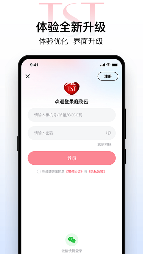 TST庭秘密商城app v3.5.7安卓版-117资源网