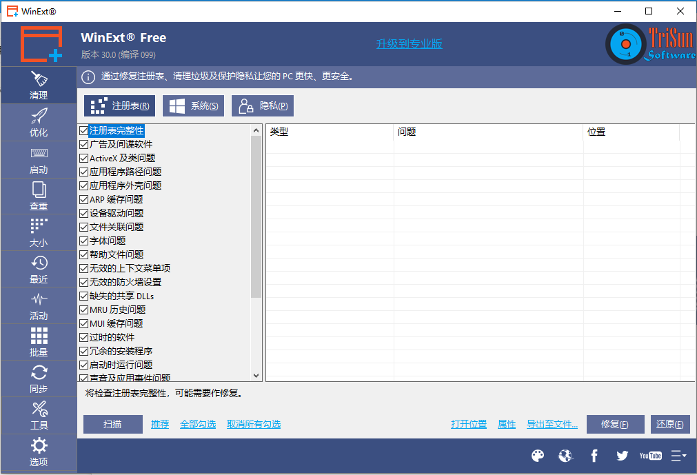 winext(文件管理软件) v30.0官方版一个功能强大的Windows实用工具包-117资源网