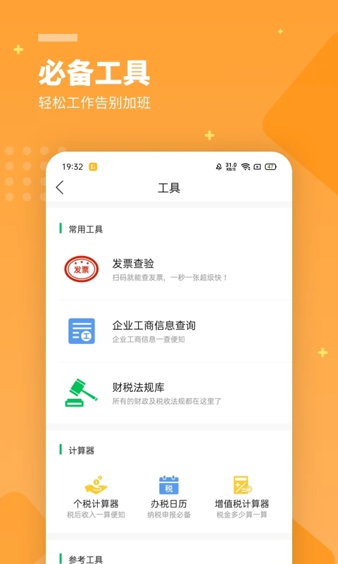 柠檬云财务app v5.3.3安卓版-117资源网