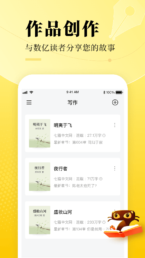 七猫作家助手app v2.19.11安卓版-117资源网