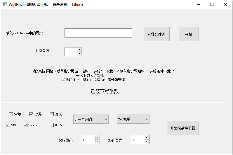 wallhaven壁纸下载器 v2.0官方版壁纸自动批量下载工具-117资源网