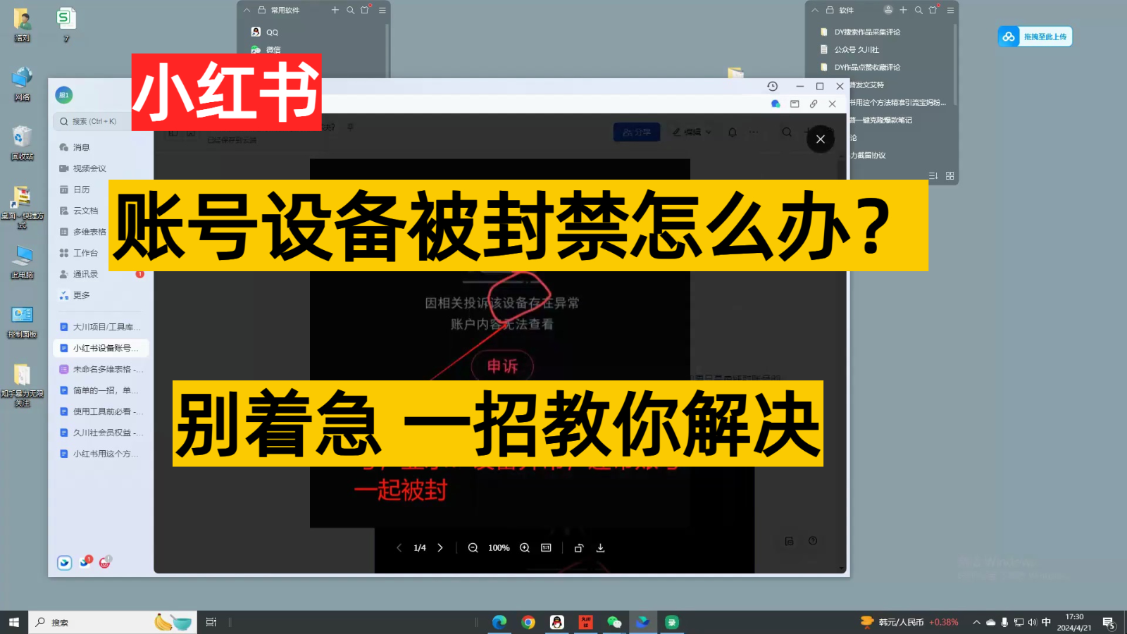 小红书账号设备封禁该如何解决，不用硬改 不用换设备保姆式教程-117资源网