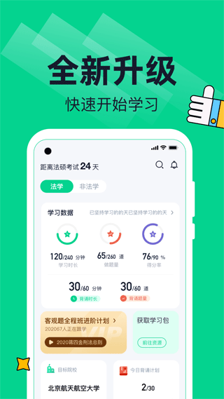 觉晓法硕app v3.19.0安卓版-117资源网