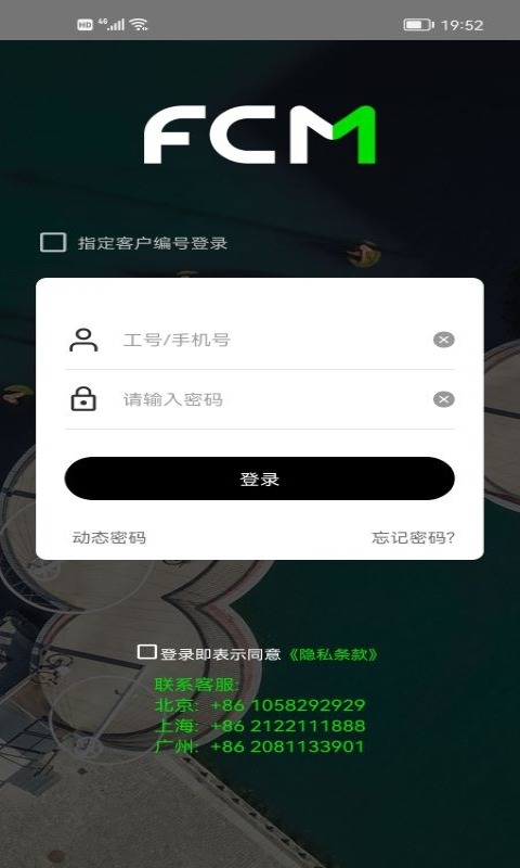 FCM Mobile app v1.9.0安卓版-117资源网