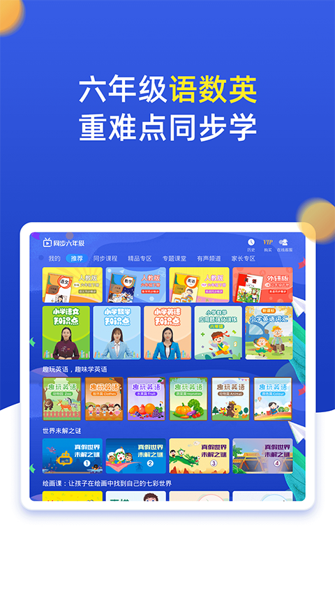 小学同步六年级上册下册app v3.7.2安卓版-117资源网