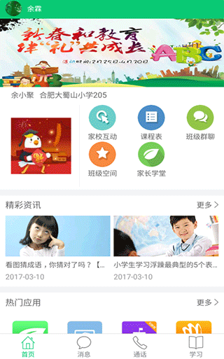 安徽和教育app v5.2.1安卓版-117资源网