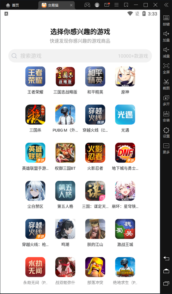 交易猫电脑版 v9.16.1官方版一亿玩家选择的交易平台-117资源网