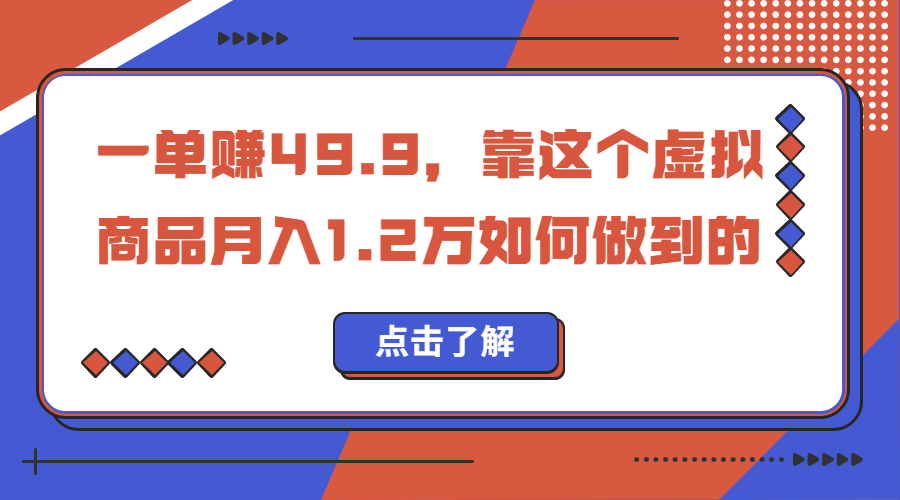 一单赚49.9，超级蓝海赛道，靠小红书怀旧漫画，一个月收益1.2w-117资源网