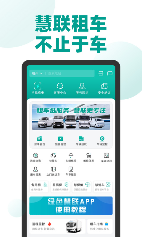 绿色慧联app v3.4.5官方版-117资源网