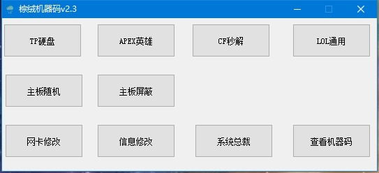 花168圆子买的棕绒机器码解码工具【理论支持全游戏】-117资源网