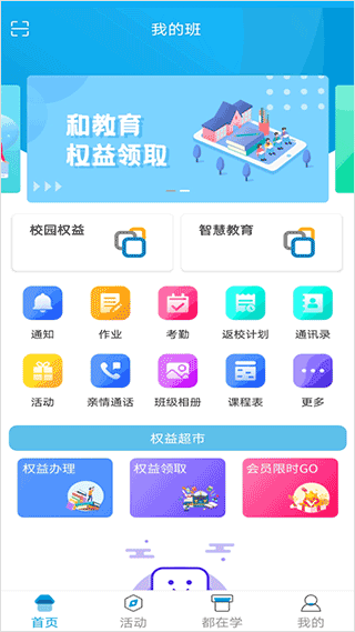 江西校讯通app v5.1.3安卓版-117资源网