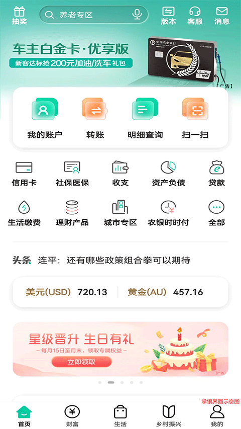 中国农业银行信用卡app最新版-117资源网