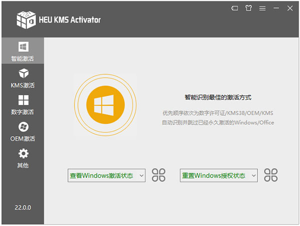 heu kms activator激活工具 v42.0.4官方版支持win+office激活-117资源网