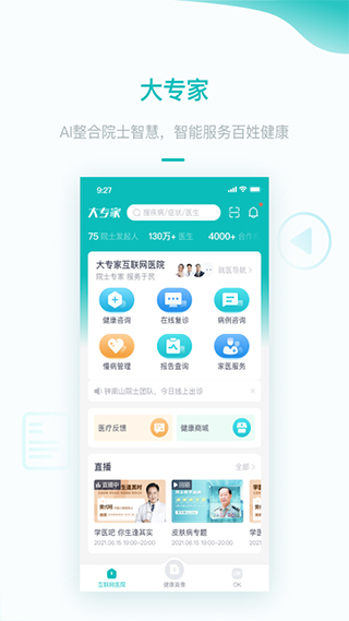 大专家用户版app v6.9.2安卓版-117资源网