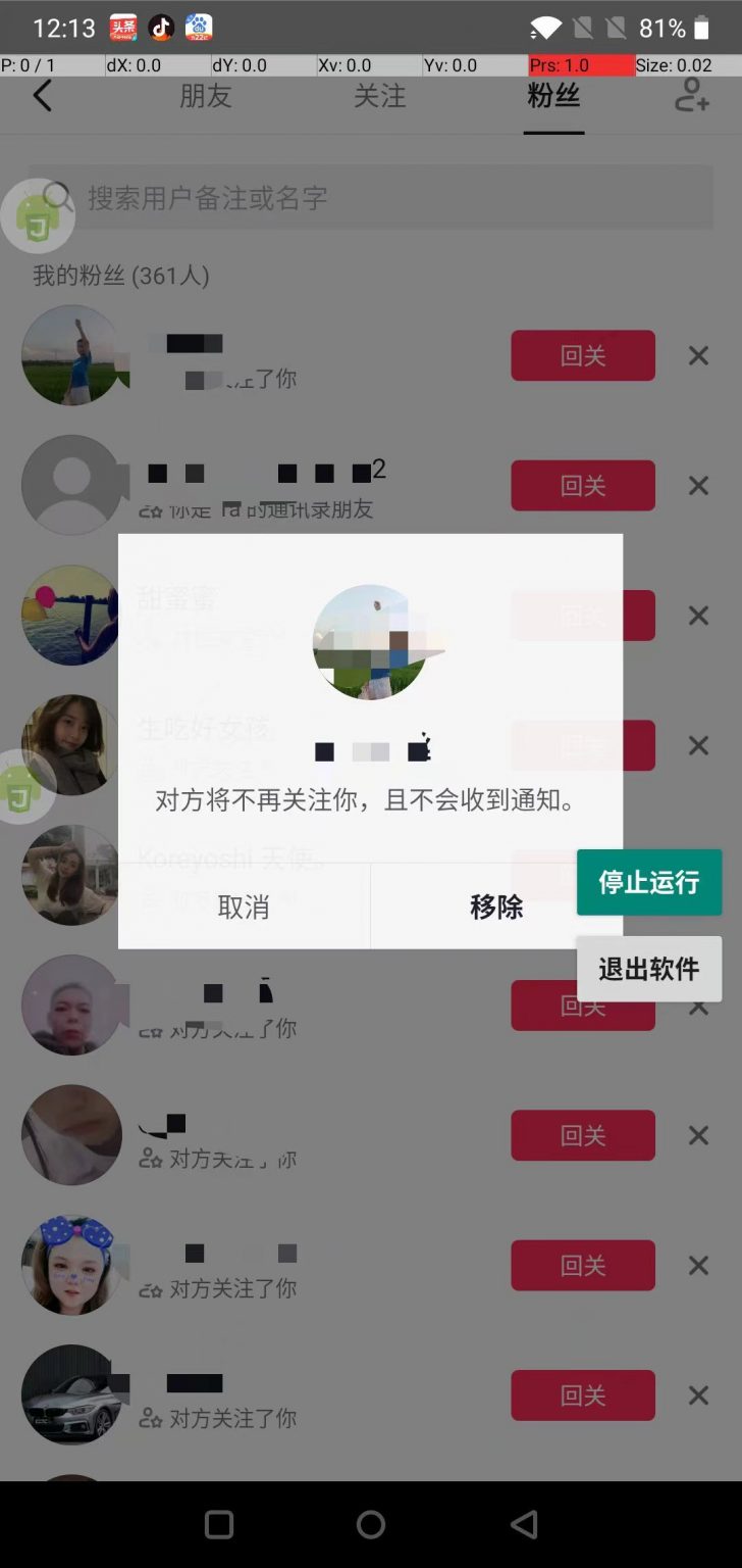 抖音自动移除粉丝软件，快速删除不精准粉【安卓鸿蒙版】￼-117资源网