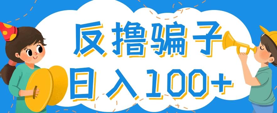 最新反撸pz玩法，轻松日入100+【找pz方法+撸pz方法】￼-117资源网