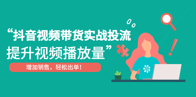 抖音冰糖故事会项目实操，小说推文项目实操全流程，简单粗暴！-117资源网