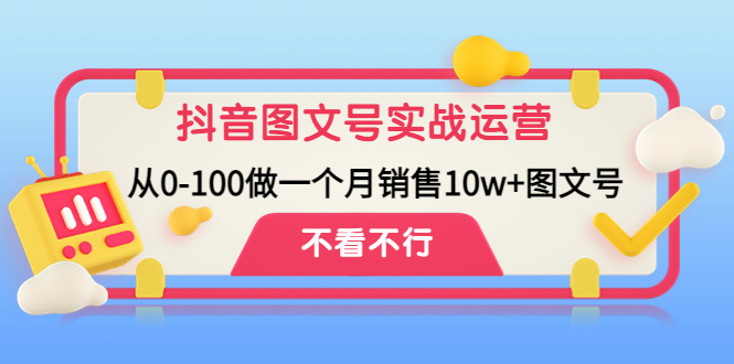 2023主播培训班：运营主播话术/起号进阶能力提升-117资源网