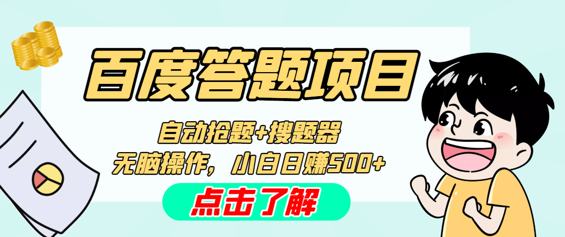 最新百度答题搬砖工作室内部脚本 支持多号操作 号称100%不封号 单号一天50+-117资源网