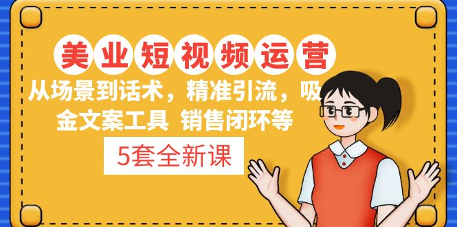 短视频护肤类起号玩法：如何获取直播feed推荐流！-117资源网