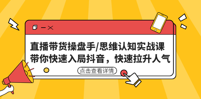 2022最新抖音半无人直播带货技术及卡直播广场玩法，价值699元-117资源网