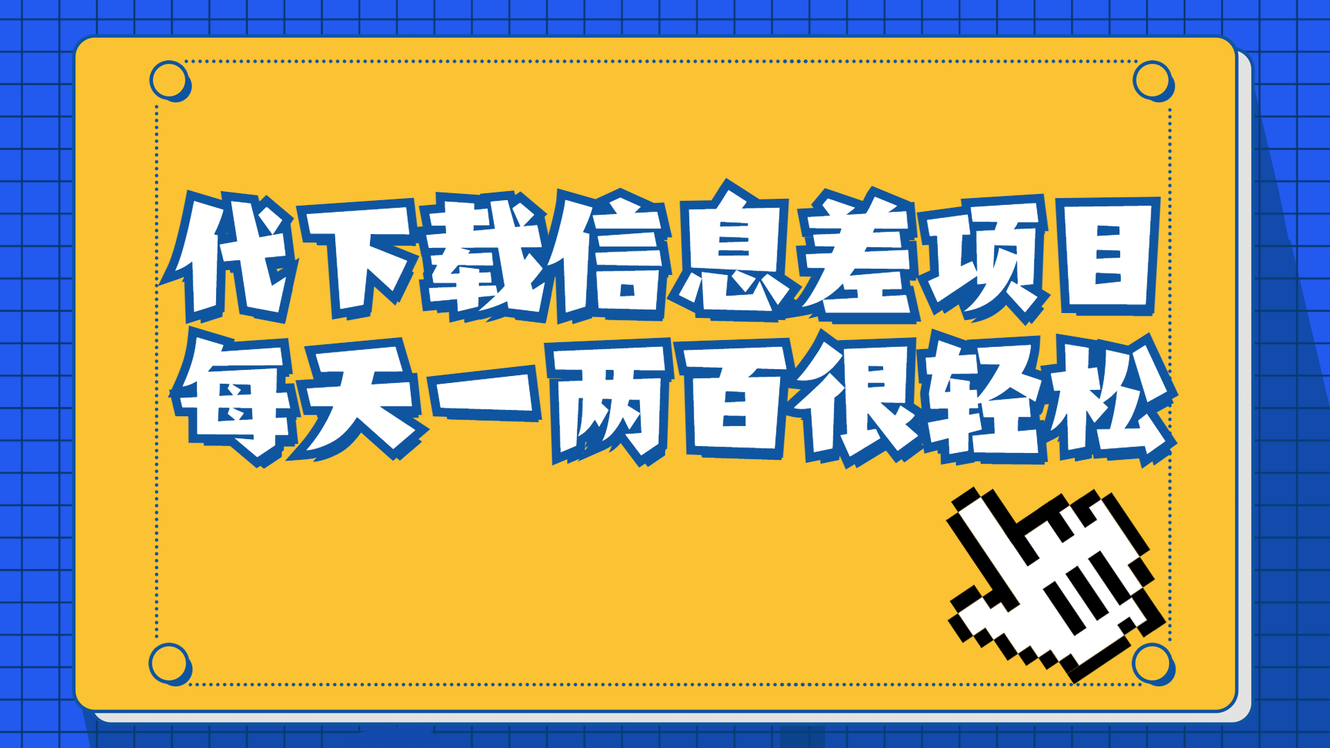 信息差项目，稿定设计会员代下载，一天搞个一两百很轻松-117资源网