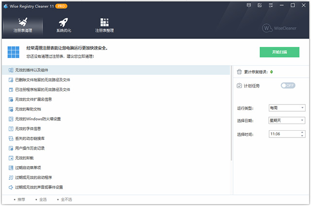 Wise Registry Cleaner注册表清理工具 v11.1.5.720官方版免费的注册表清理和优化软件-117资源网