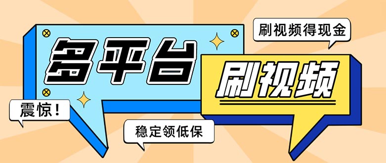 外面收费1980的全平台短视频挂机项目 单窗口一天几十【自动脚本+教程】-117资源网