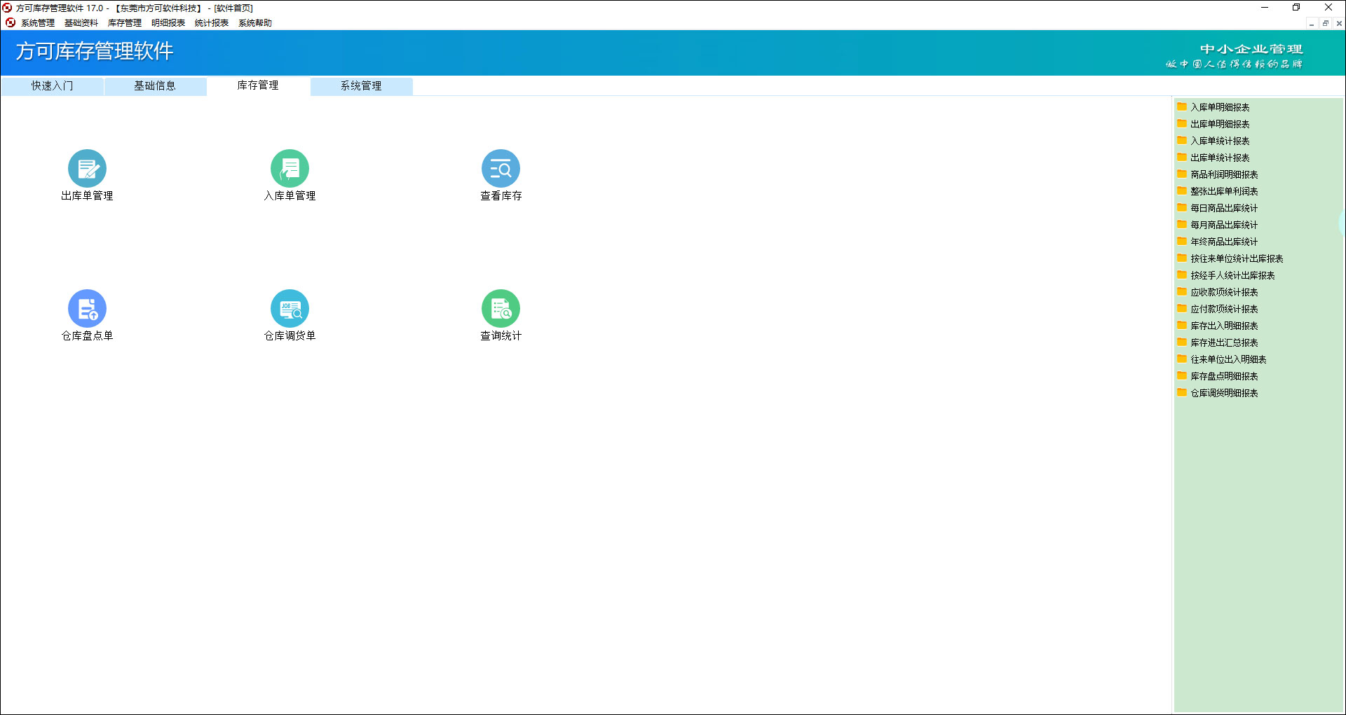方可库存管理软件 v17.0官方版-117资源网