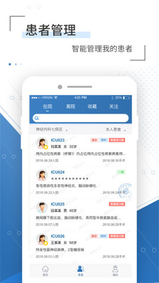 移睿云医生app v4.10.49安卓版-117资源网