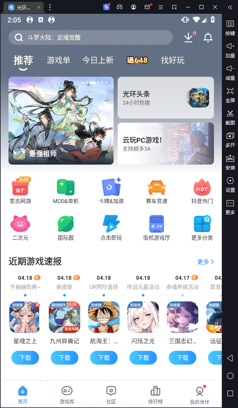 光环助手电脑版 v5.36.3官方版-117资源网