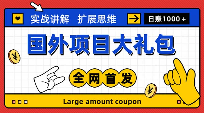 最新国外项目大礼包 十几种国外撸美金项目 小白们闭眼冲就行【教程＋网址】-117资源网