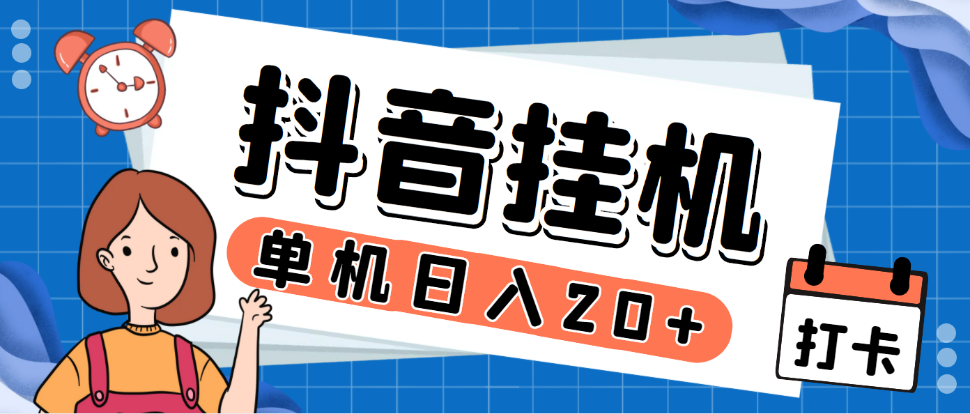 最新斗音掘金点赞关注挂机项目，号称单机一天40-80+【挂机脚本+详细教程】-117资源网