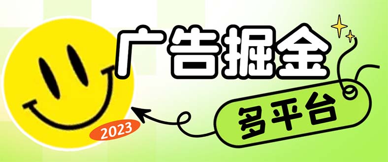 最新科技掘金多平台多功能挂机广告掘金项目，单机一天20+【挂机脚本+详…-117资源网