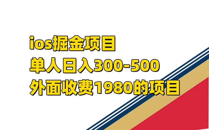 iso掘金小游戏单人 日入300-500外面收费1980的项目-117资源网