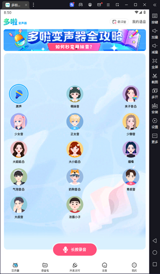 哆啦变声器电脑版 v1.9.2官方版年轻人超爱用的网红变声器-117资源网