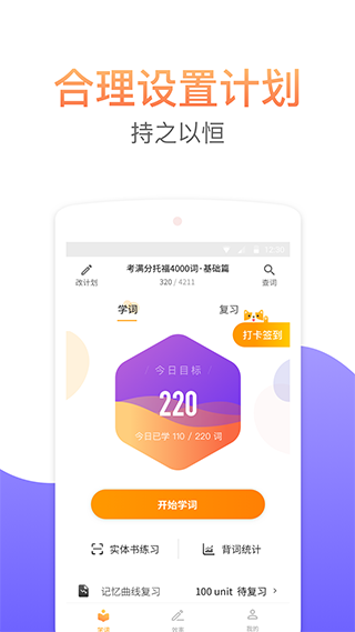 考满分词汇app-117资源网