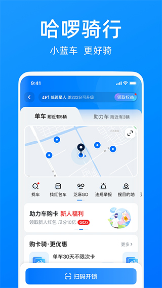 哈啰打车app v6.67.0安卓版-117资源网