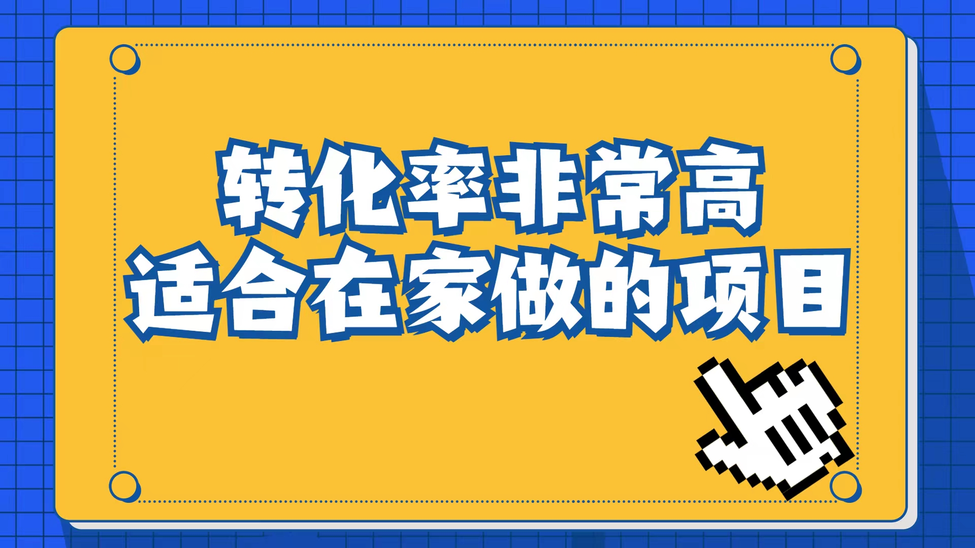 小红书虚拟电商项目：从小白到精英（视频课程+交付手册）-117资源网