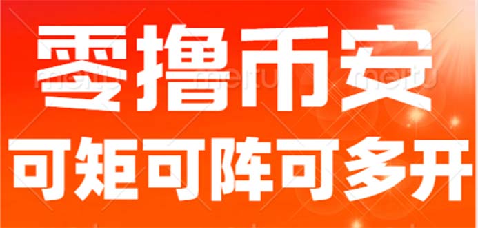 最新国外零撸小项目，目前单窗口一天可撸10+【详细玩法教程】-117资源网