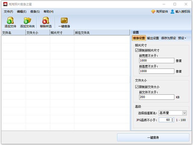 淘淘照片瘦身之星 v5.0.0.556官方版大图片压缩成小图片的软件-117资源网