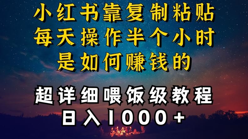 小红书做养发护肤类博主，10分钟复制粘贴，就能做到日入1000+，引流速度也超快，长期可做【揭秘】-117资源网