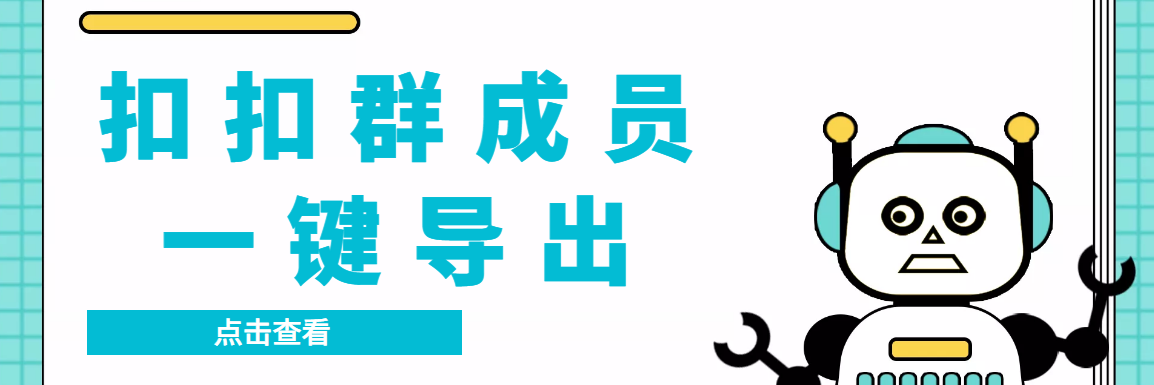 QQ群采集群成员，精准采集一键导出【永久脚本+使用教程】-117资源网