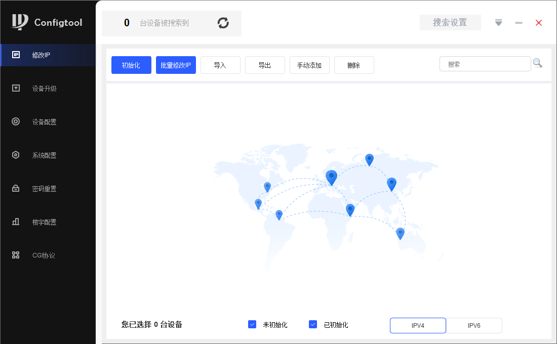 configtool(大华快速配置工具) v5.01.3官方版摄像头IP搜索工具-117资源网