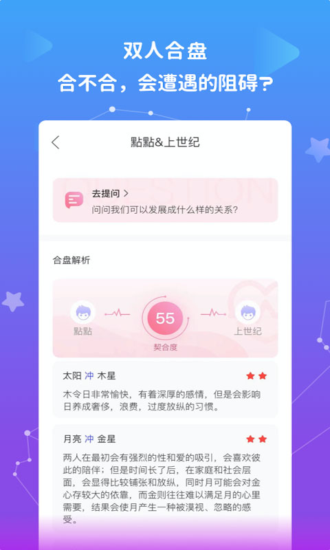 图片[1]-星盘说app v1.11.6安卓版-117资源网