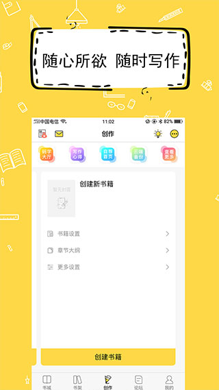 图片[1]-全民写小说app v1.8.1安卓版-117资源网